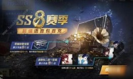 和平精英ss8赛季最新爆料,全新爆料揭秘，战火再燃，谁能问鼎巅峰？