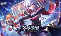 崩坏星穹铁道最新爆料雷系2.8,电光闪耀，星辰之力觉醒！