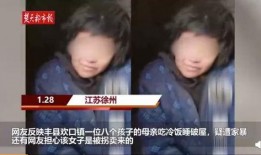 丰县八孩爆料视频曝光,揭开尘封的悲剧，揭开人性的黑暗面