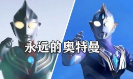 特利伽奥特曼最新爆料,神秘力量觉醒，宇宙守护战再起风云