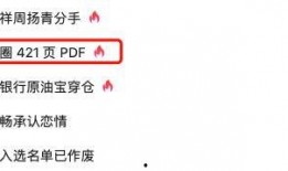 421页娱乐圈爆料