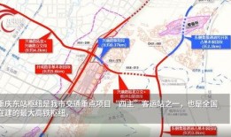 最新爆料重庆东站视频,未来交通枢纽新地标掠影