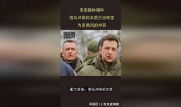 俄罗斯媒体爆料俄乌战争最新消息,俄罗斯媒体曝最新战况，局势紧张再掀波澜