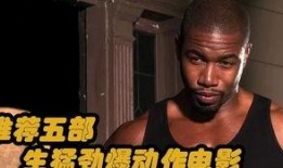 终极斗士4在线观看,激战正酣，在线观看热血沸腾