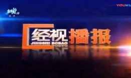 湖南经视频道爆料电话