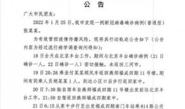 廊坊确诊病例爆料最新