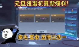 扭蛋机爆料最新