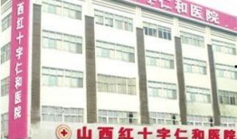 仁和医院爆料事件最新,真相揭开，医疗纠纷再引关注