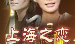 错爱韩剧在线观看,错综复杂的情感纠葛，揭秘人性深处的故事